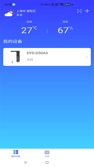 德業(yè)智能除濕機(jī)