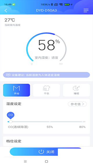 德業(yè)智能除濕機(jī)