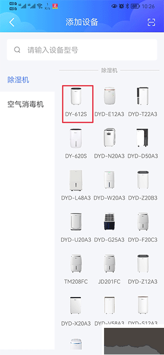 德業(yè)智能除濕機(jī)