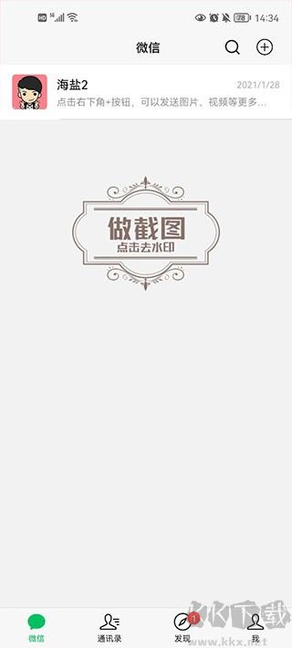 微信對話生成器