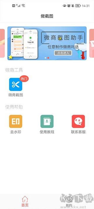 微信對話生成器