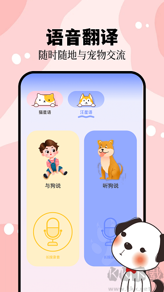 貓叫狗叫翻譯器