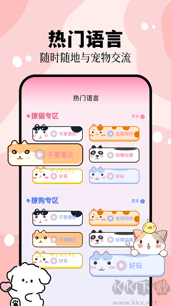 貓叫狗叫翻譯器