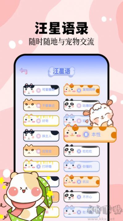 貓叫狗叫翻譯器