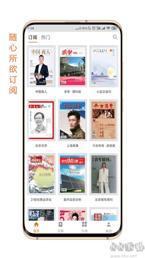 雜志天下（雜志閱讀軟件）