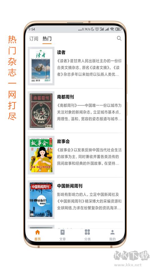 雜志天下（雜志閱讀軟件）