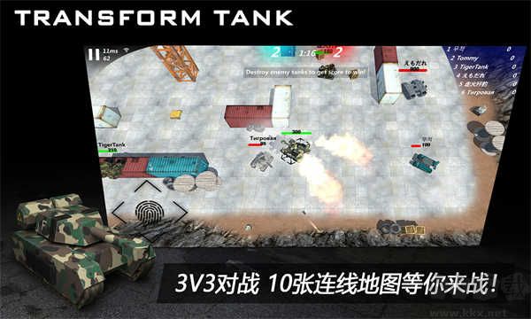變形坦克2