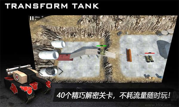 變形坦克2