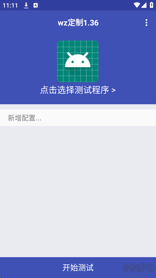 wz定制（弱網(wǎng)模擬）