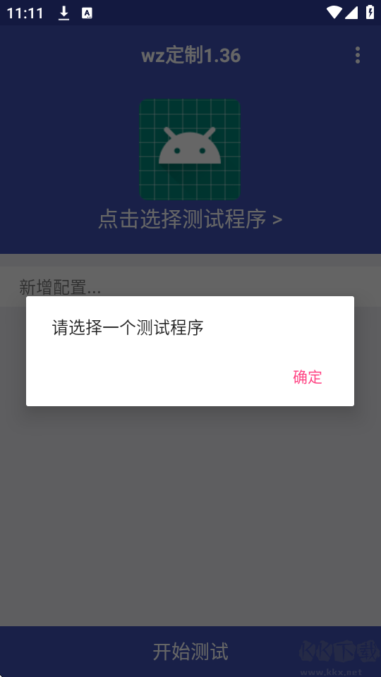wz定制（弱網(wǎng)模擬）