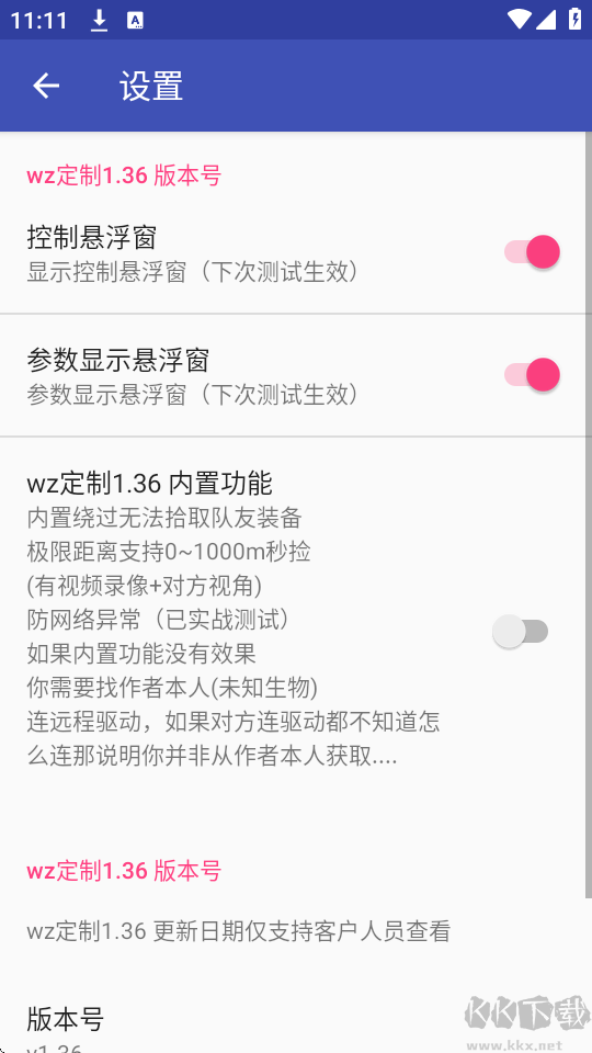 wz定制（弱網(wǎng)模擬）