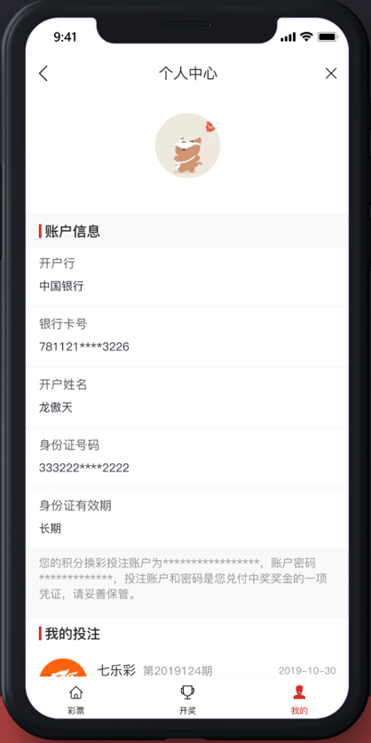彩83彩票APP手機登錄大廳