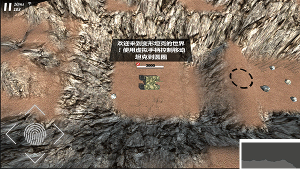 變形坦克2