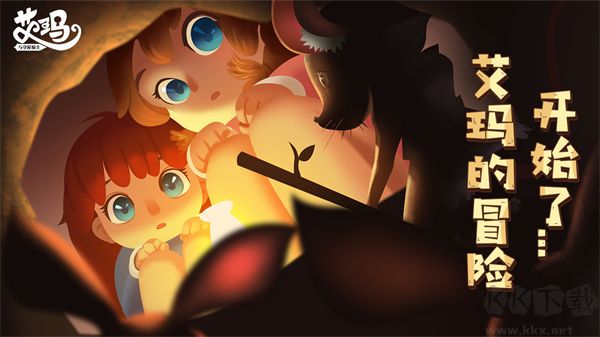 艾瑪與守屋騎士