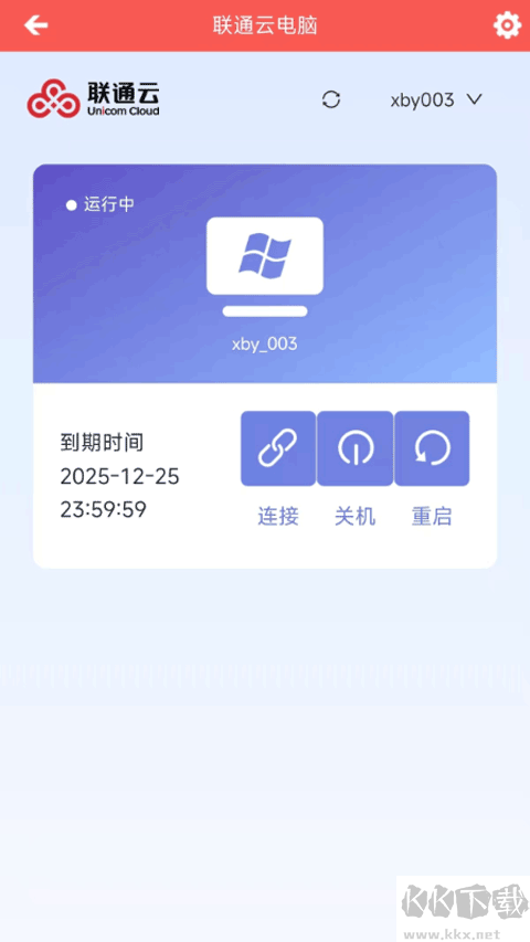 聯(lián)通云電腦