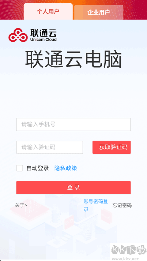 聯(lián)通云電腦