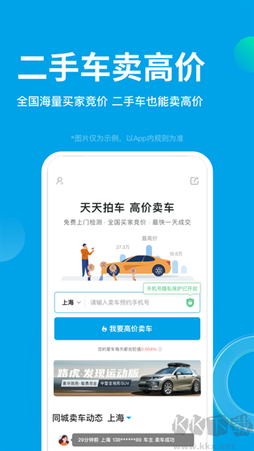 天天拍車官方版