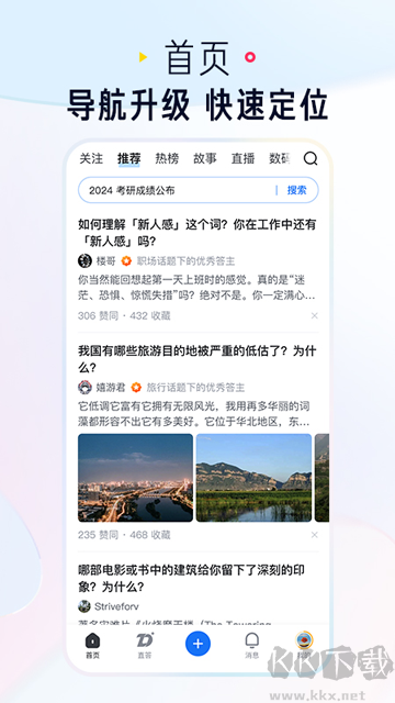 知乎小說app免費(fèi)版