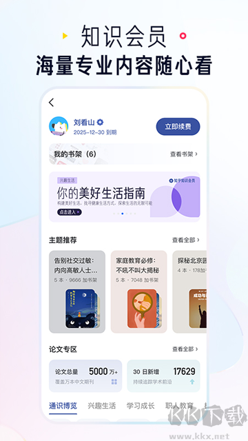 知乎小說app免費(fèi)版