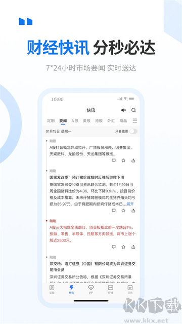 華爾街見聞app
