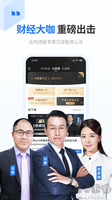 華爾街見聞app