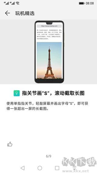 華為玩機(jī)技巧