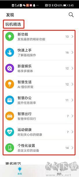 華為玩機(jī)技巧