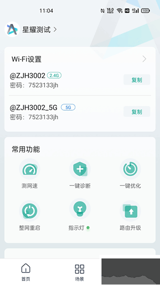 銳捷星耀