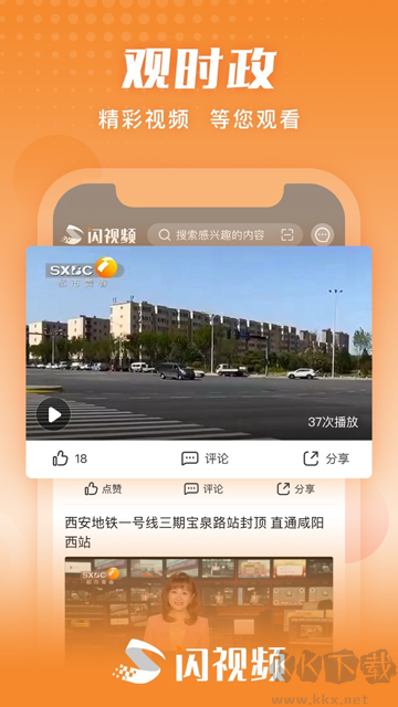閃視頻