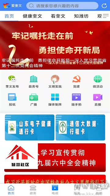 愛奎文