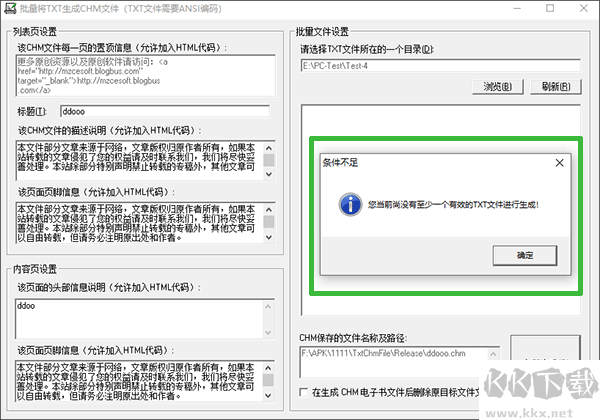 批量將TXT生成CHM文件工具