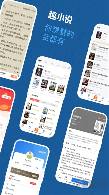免費(fèi)趣小說app安卓版