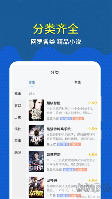 免費(fèi)趣小說app安卓版