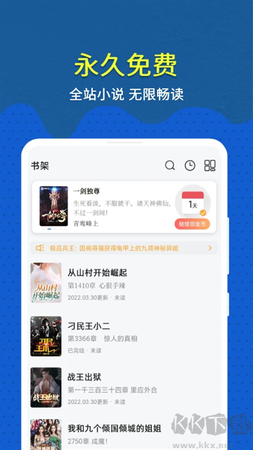 免費(fèi)趣小說app安卓版