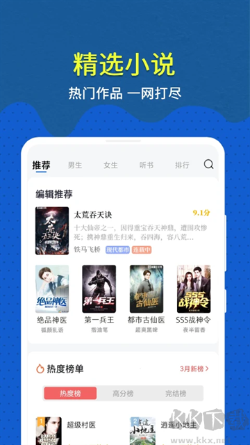 免費(fèi)趣小說app安卓版