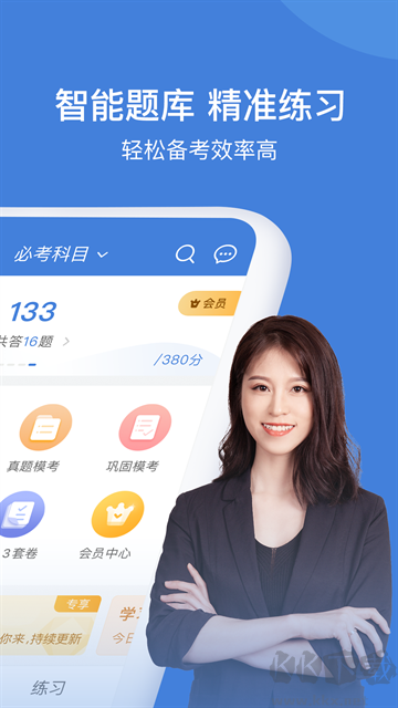 一建萬題庫app