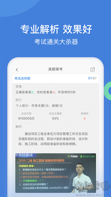 一建萬題庫app