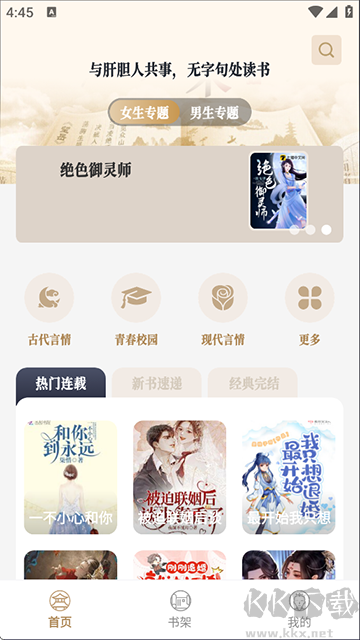 米禾閱讀app最新版