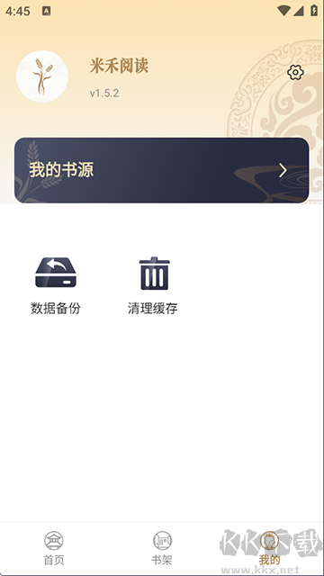 米禾閱讀app最新版