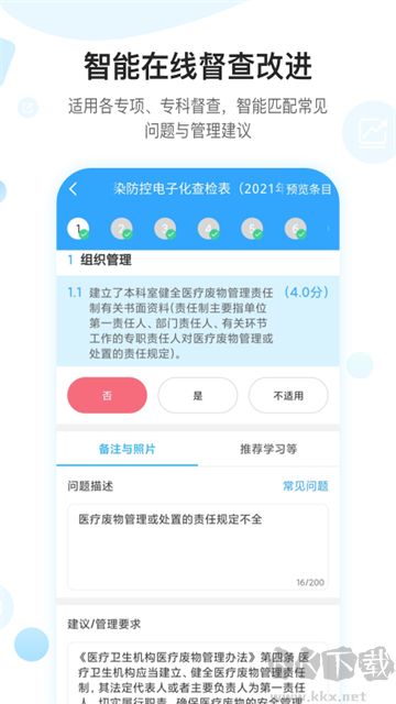 感控工作間手機(jī)版