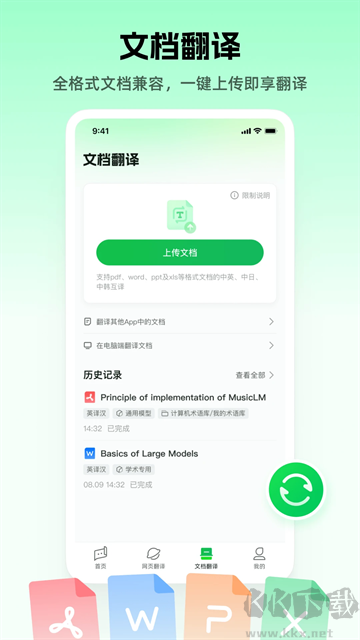 彩云小譯app免費(fèi)版