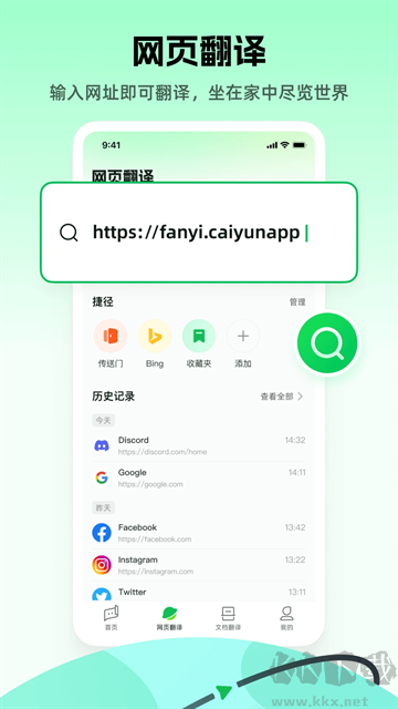 彩云小譯app免費(fèi)版