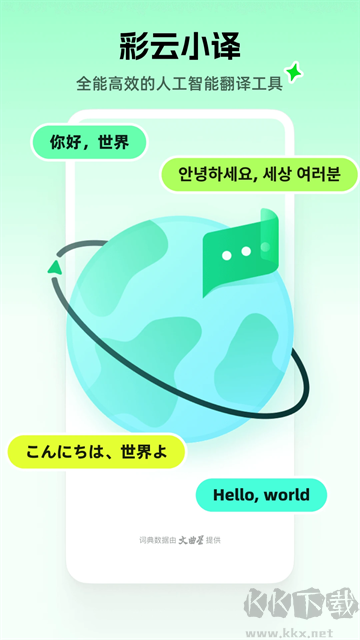 彩云小譯app免費(fèi)版