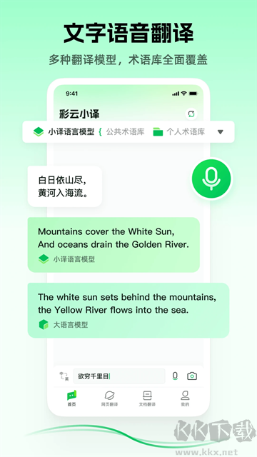 彩云小譯app免費(fèi)版