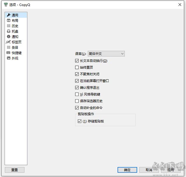 copyq剪貼板管理器 v10.0.0免費版