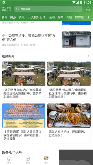 蒲江發(fā)布