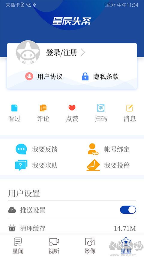星辰頭條