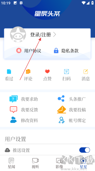 星辰頭條