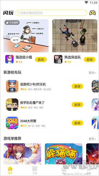 閃玩app