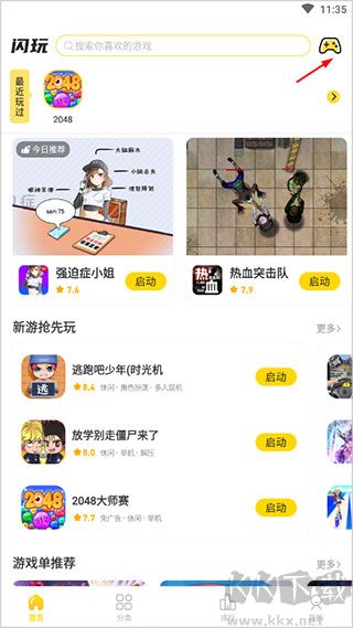 閃玩app